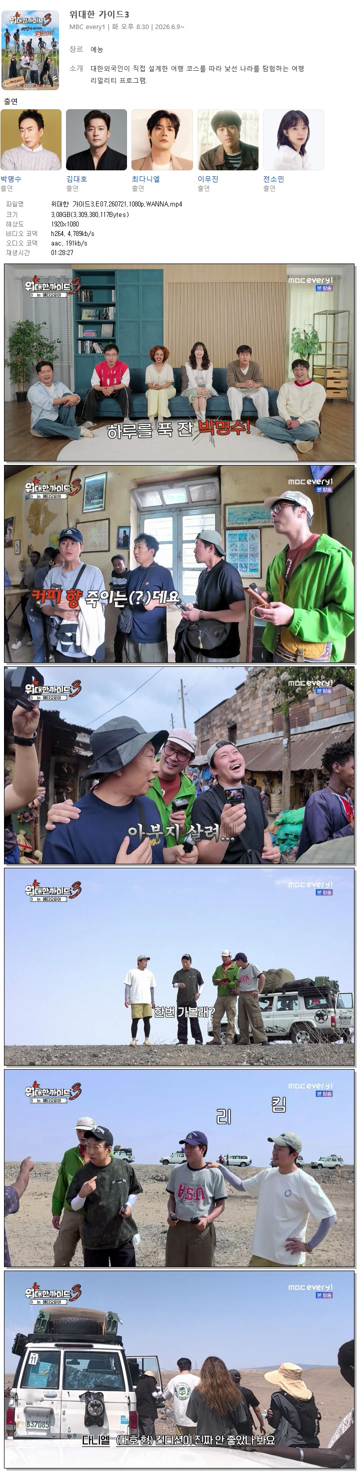 위대한 가이드3.E07.260721.1080p.WANNA