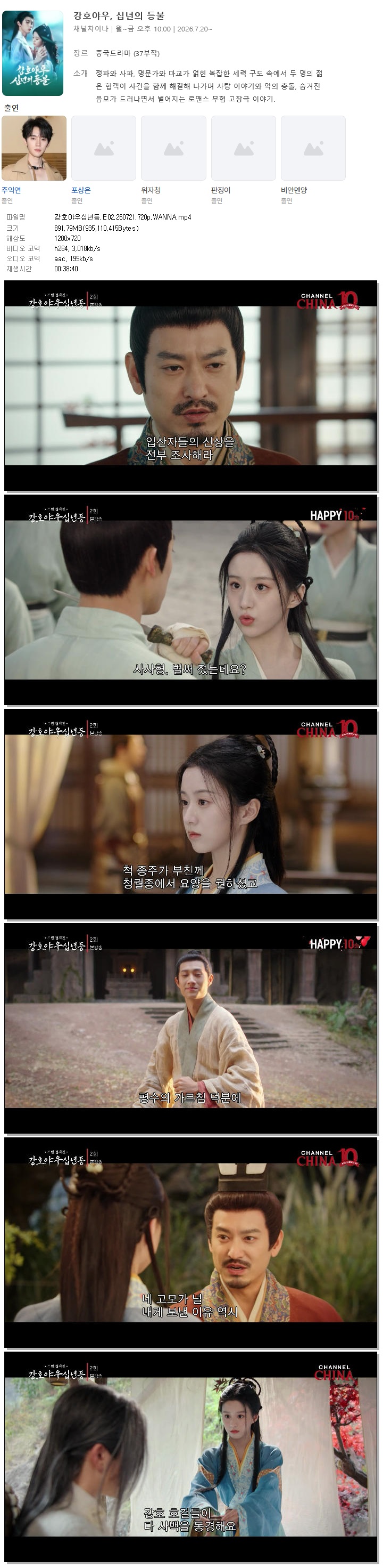 강호야우십년등.E02.260721.720p.WANNA