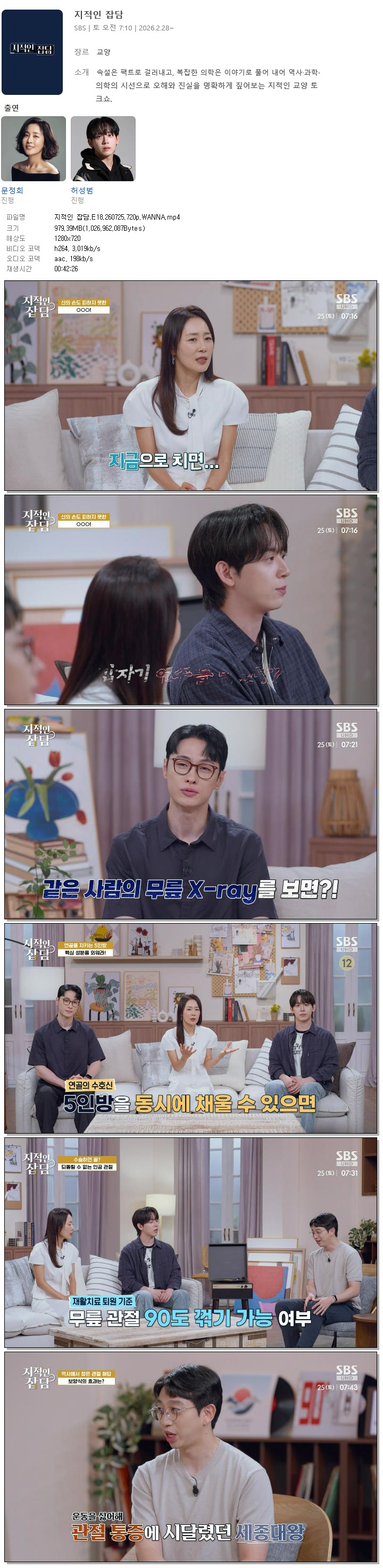 지적인 잡담.E18.260725.720p.WANNA