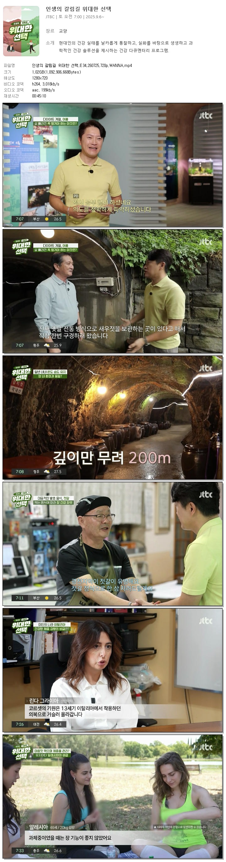 인생의 갈림길 위대한 선택.E34.260725.720p.WANNA