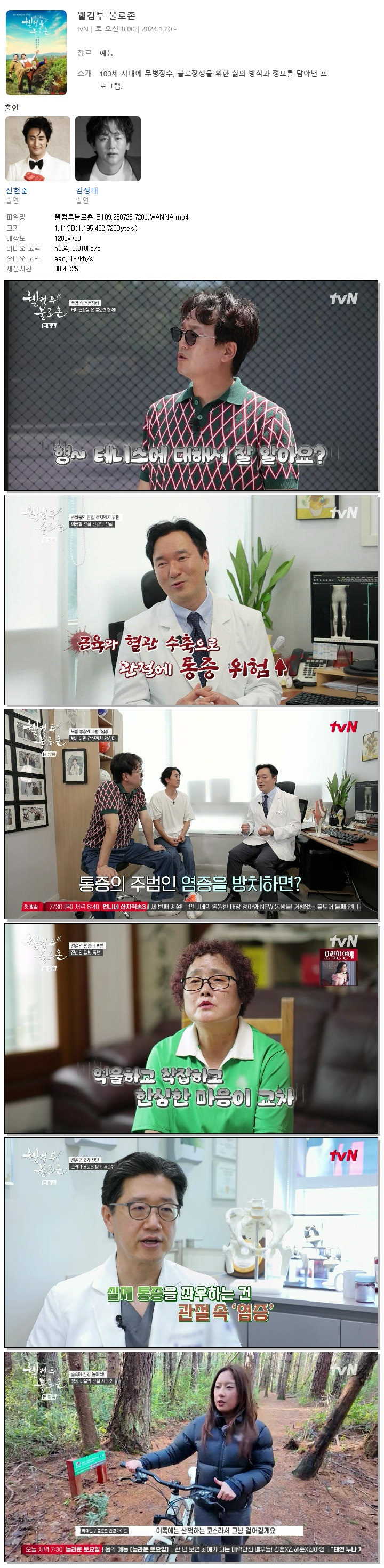 웰컴투불로촌.E109.260725.720p.WANNA