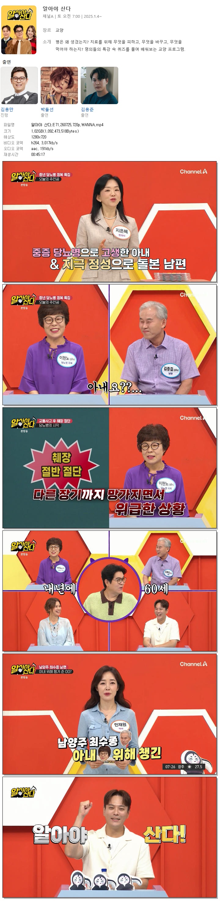 알아야 산다.E71.260725.720p.WANNA