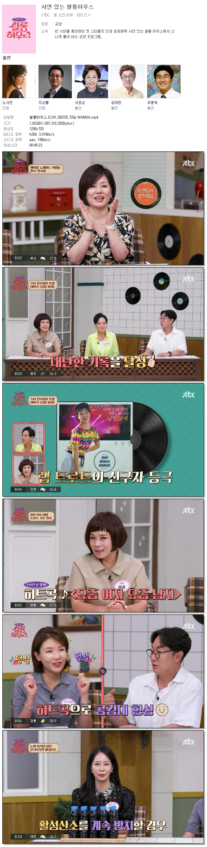 쌀롱하우스.E241.260725.720p.WANNA
