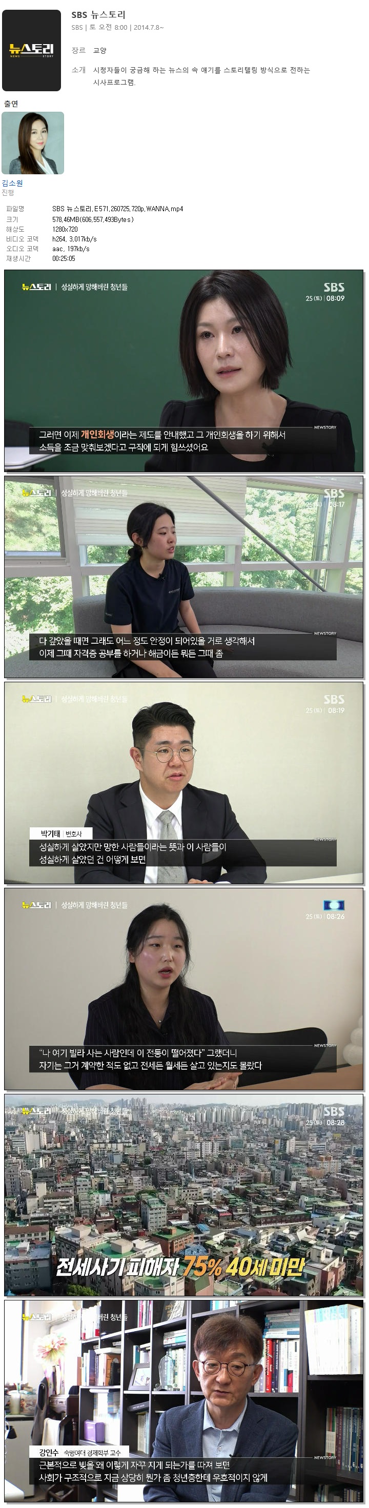 SBS 뉴스토리.E571.260725.720p.WANNA