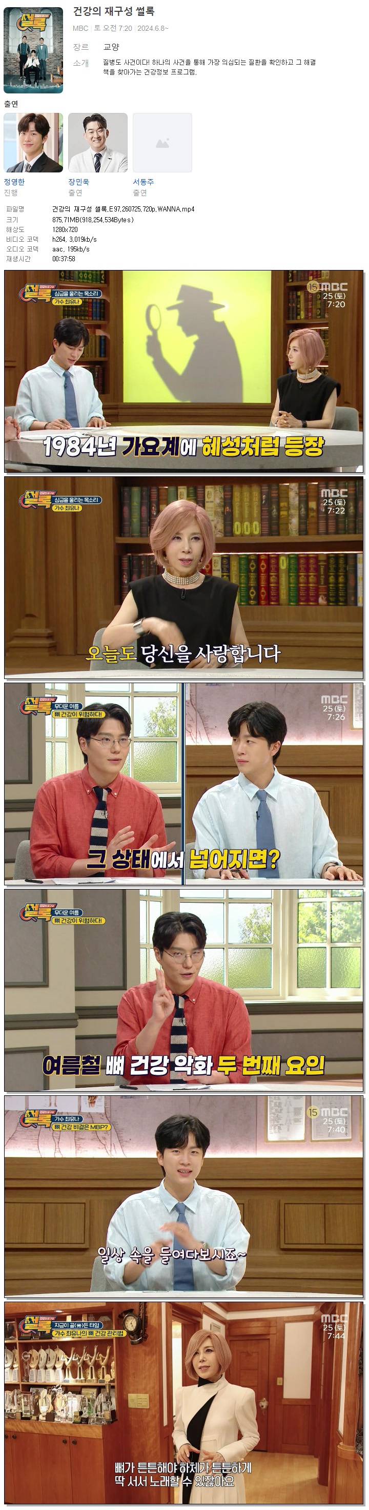 건강의 재구성 썰록.E97.260725.720p.WANNA