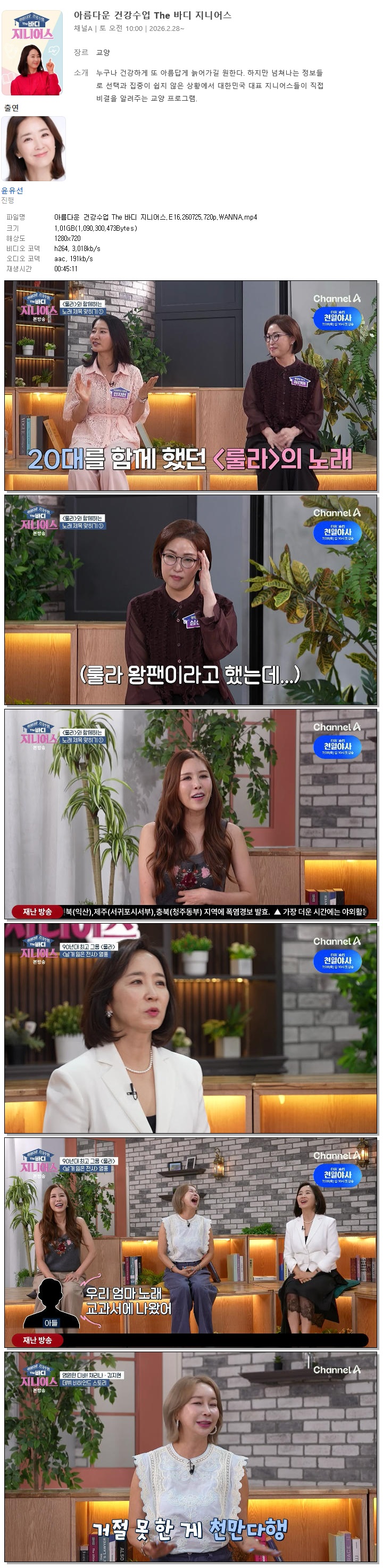 아름다운 건강수업 The 바디 지니어스.E16.260725.720p.WANNA