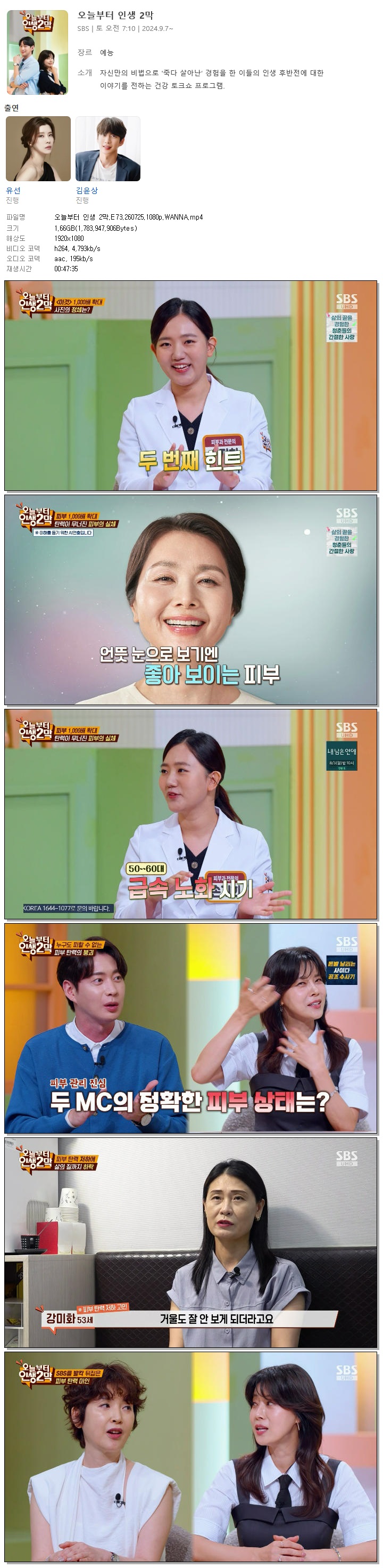 오늘부터 인생 2막.E73.260725.1080p.WANNA