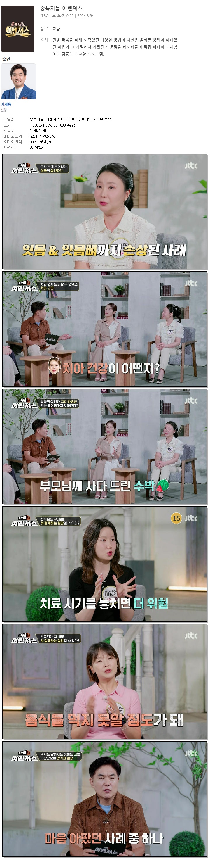 중독자들 어벤져스.E83.260725.1080p.WANNA