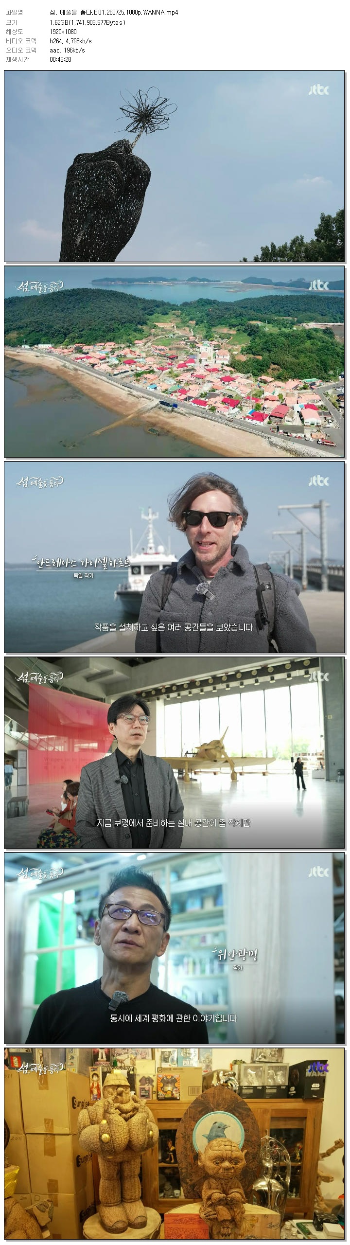 섬, 예술을 품다.E01.260725.1080p.WANNA