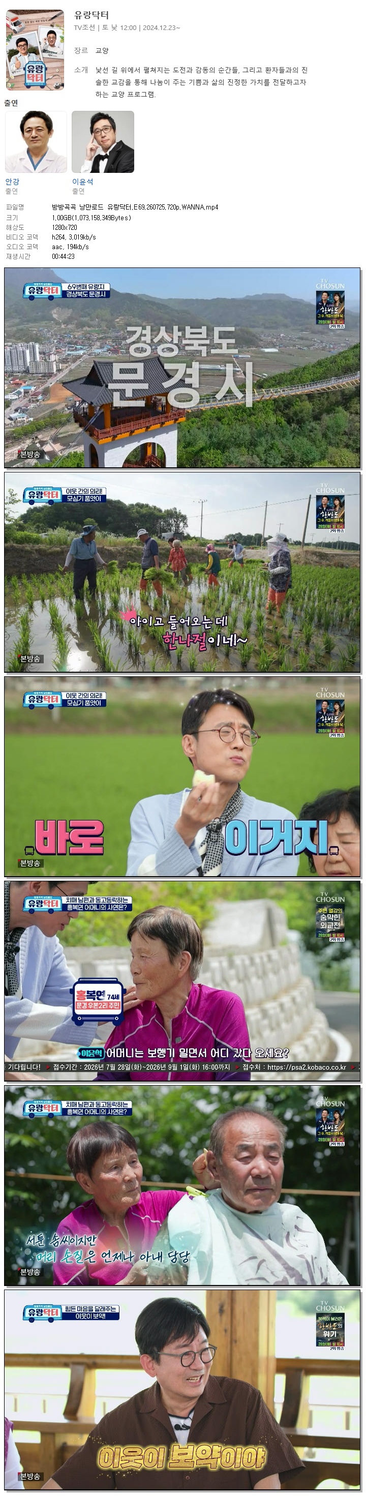 방방곡곡 낭만로드 유랑닥터.E69.260725.720p.WANNA