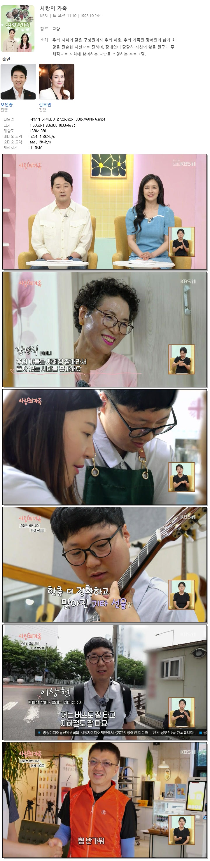 사랑의 가족.E3127.260725.1080p.WANNA