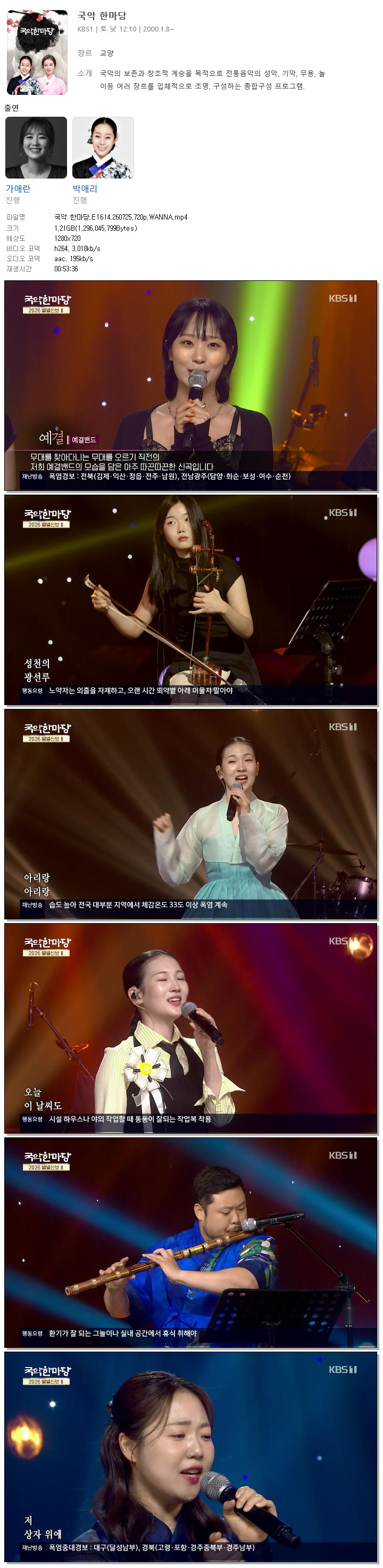 국악 한마당.E1614.260725.720p.WANNA