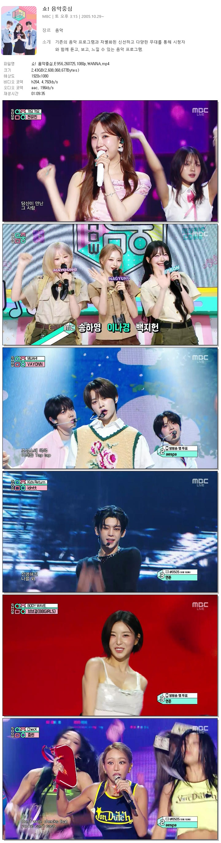 쇼! 음악중심.E956.260725.1080p.WANNA