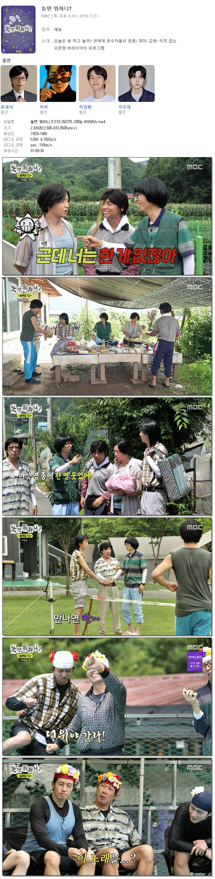 놀면 뭐하니.E339.260725.1080p.WANNA