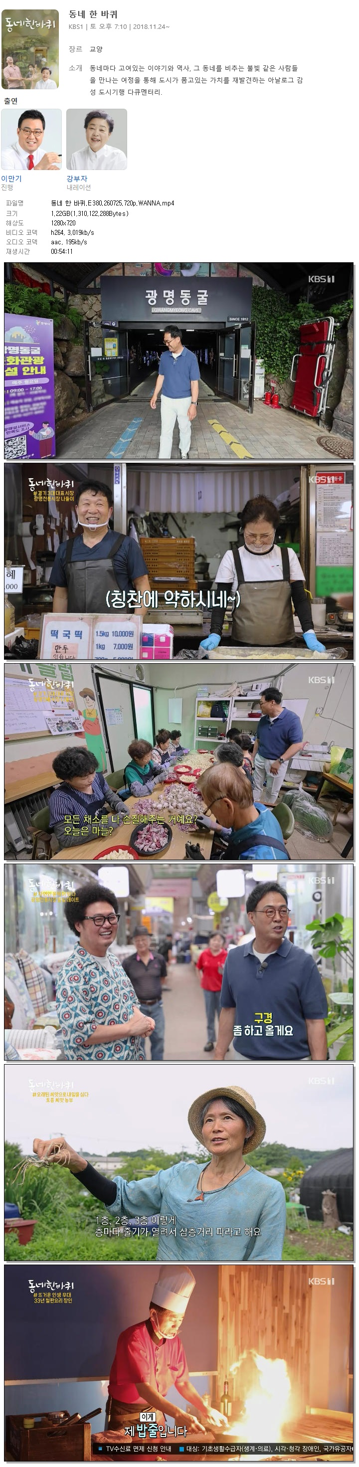 동네 한 바퀴.E380.260725.720p.WANNA
