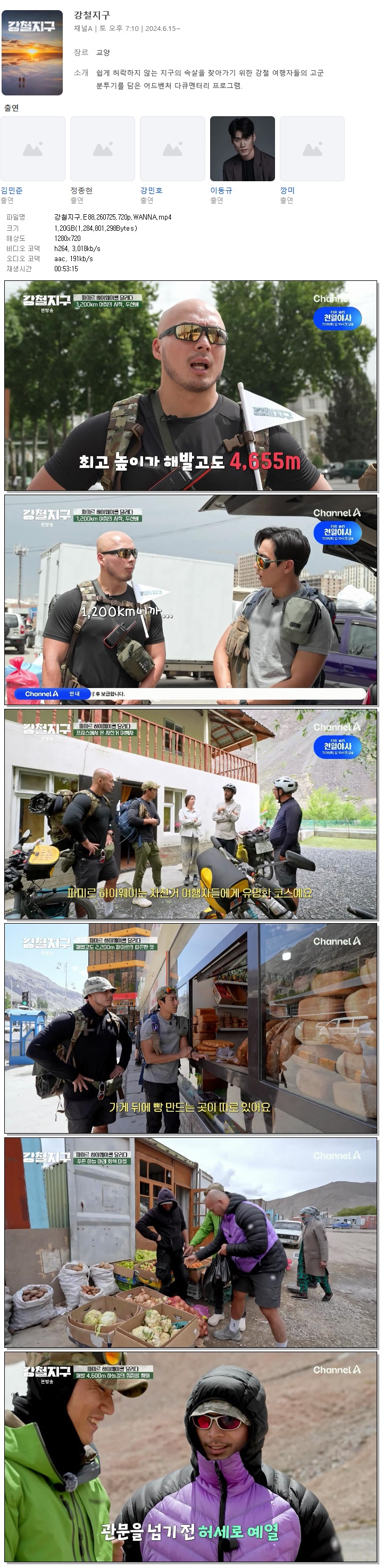 강철지구.E88.260725.720p.WANNA