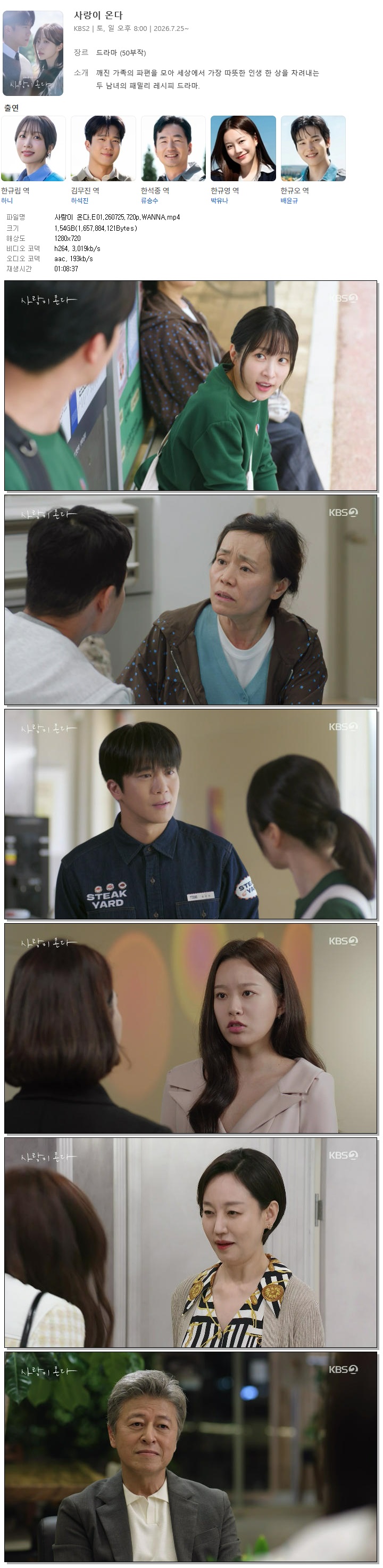 사랑이 온다.E01.260725.720p.WANNA