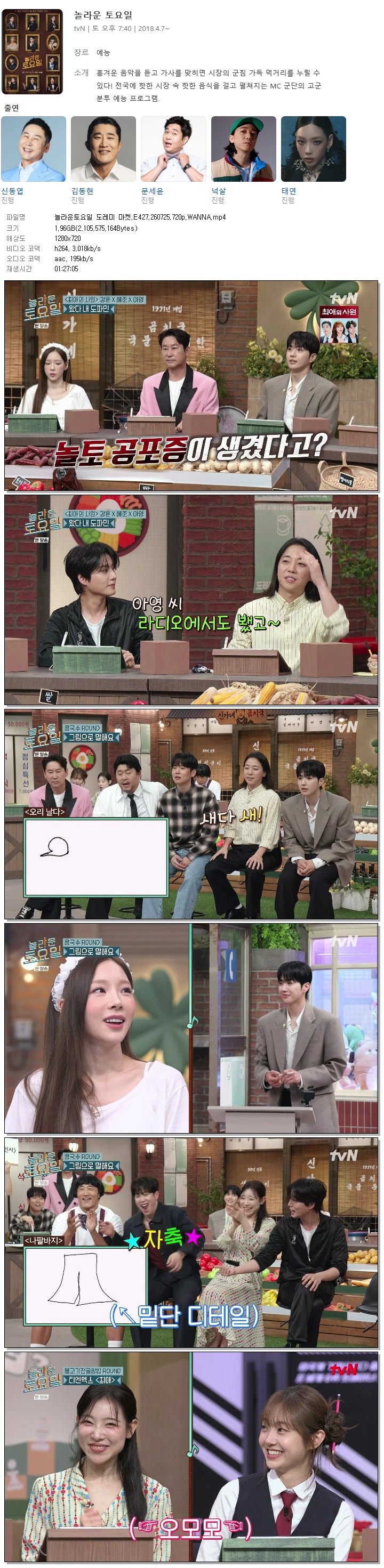 놀라운토요일 도레미 마켓.E427.260725.720p.WANNA