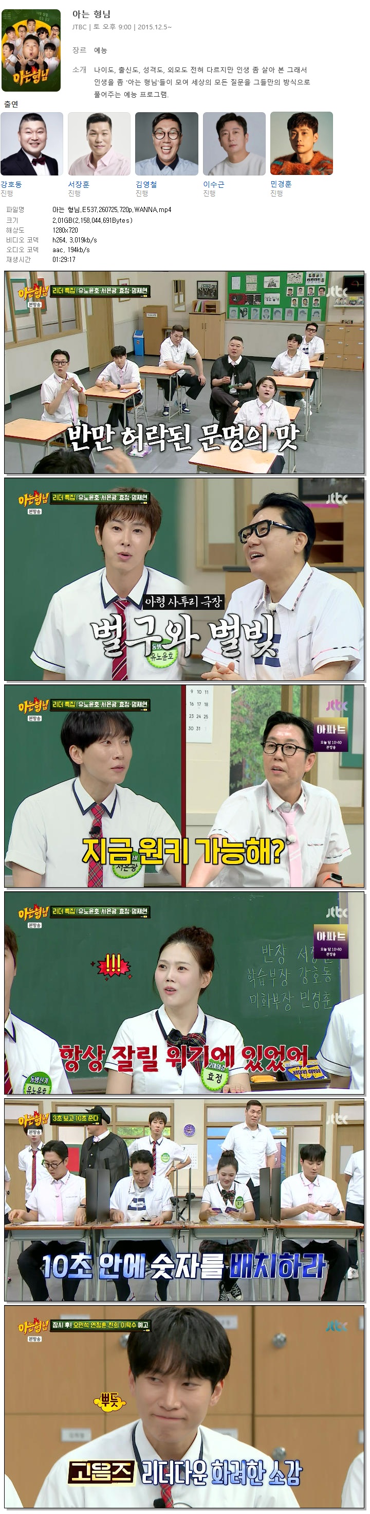 아는 형님.E537.260725.720p.WANNA