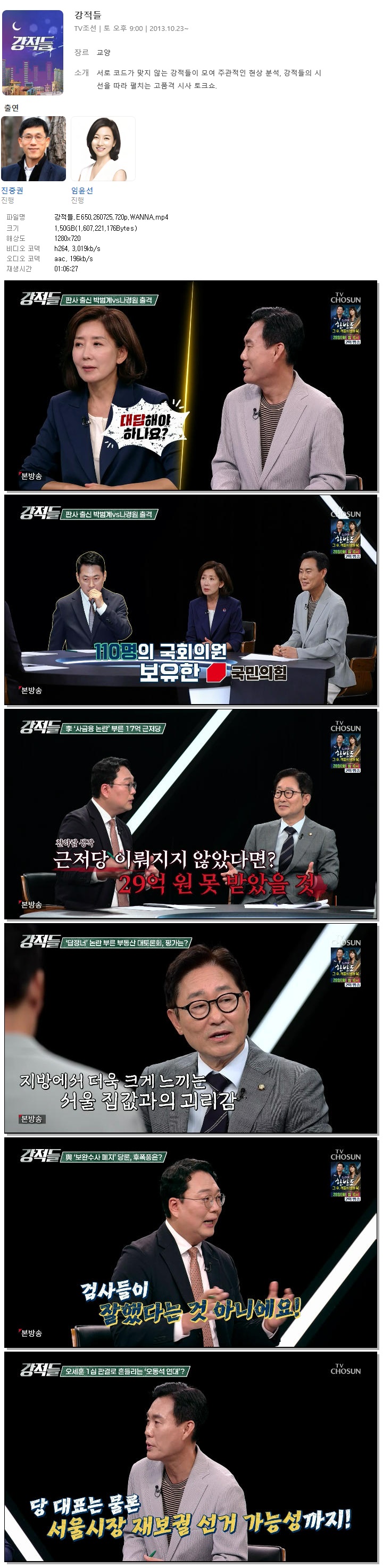 강적들.E650.260725.720p.WANNA
