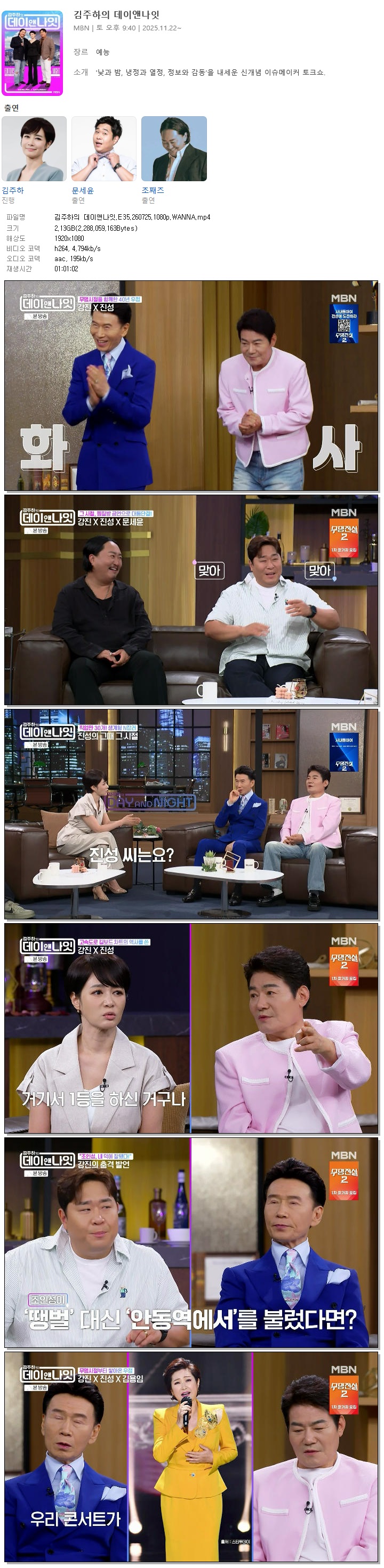 김주하의 데이앤나잇.E35.260725.1080p.WANNA