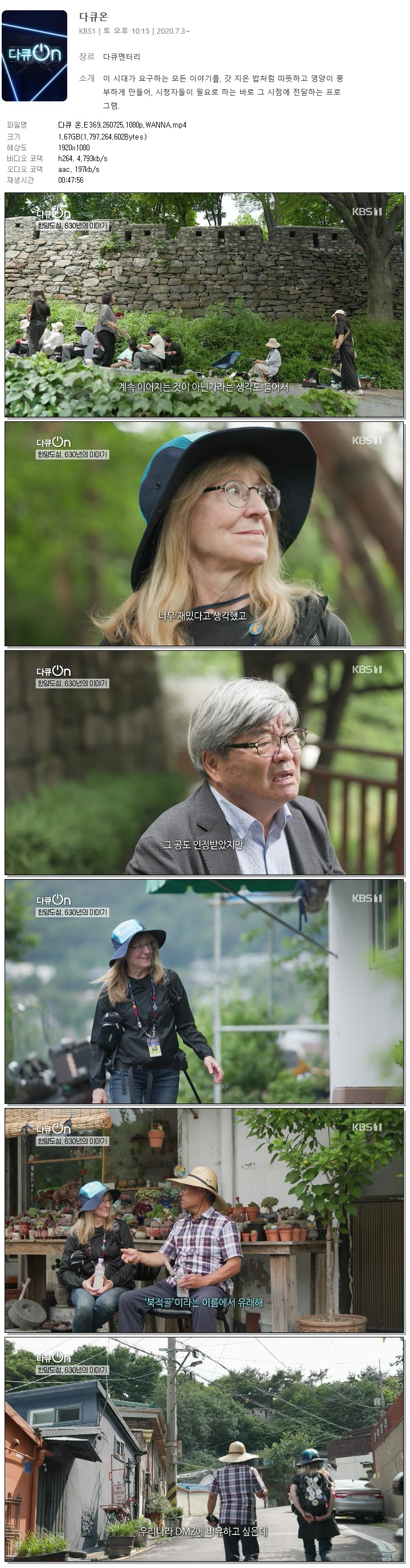 다큐 온.E369.260725.1080p.WANNA
