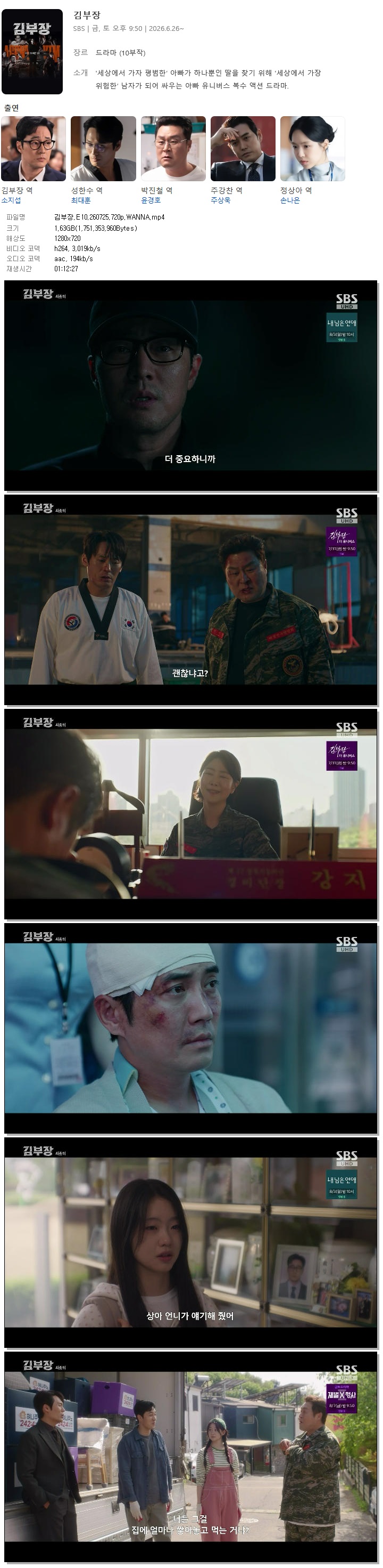 김부장.E10.260725.720p.WANNA