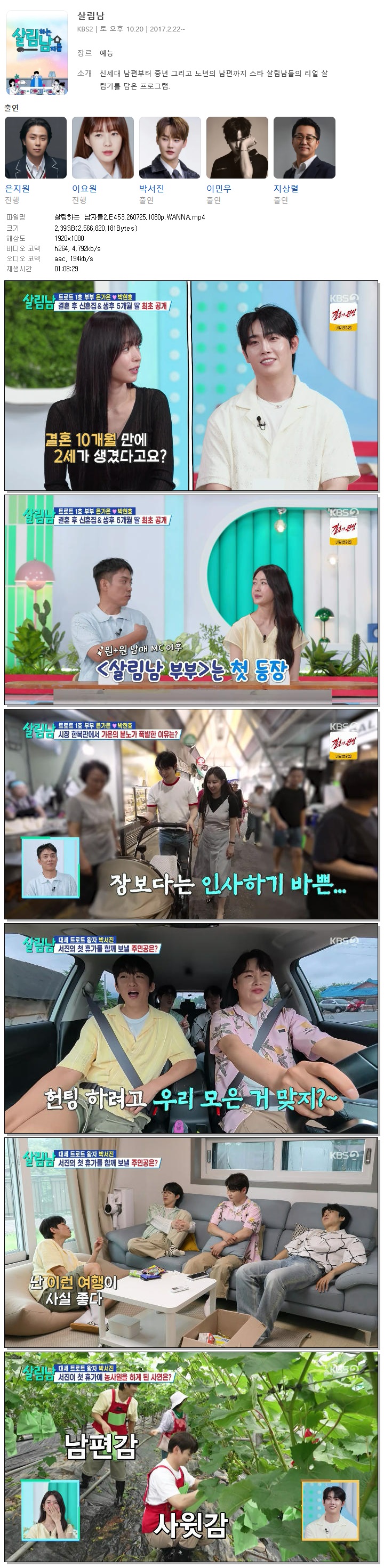 살림하는 남자들2.E453.260725.1080p.WANNA