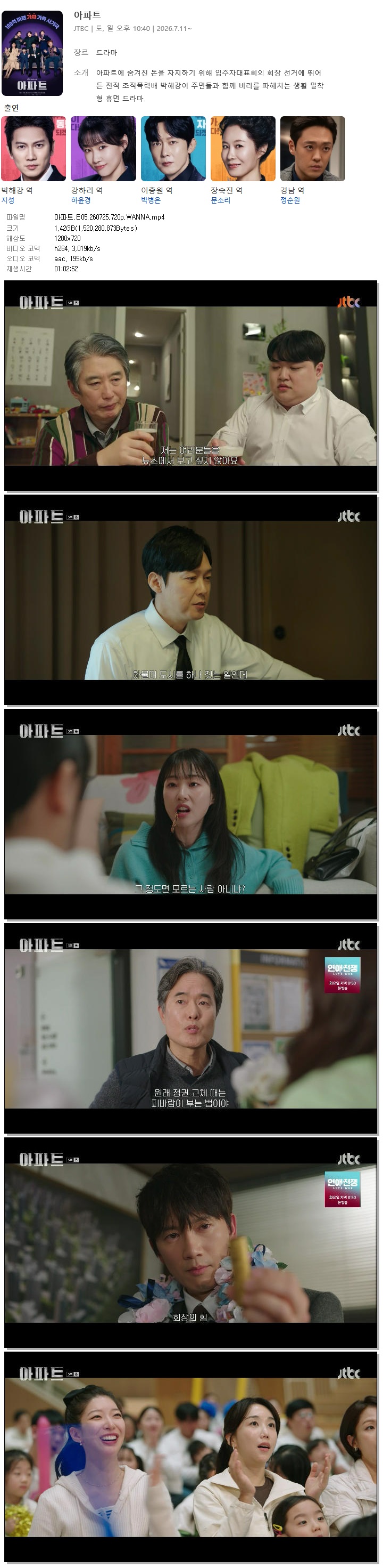 아파트.E05.260725.720p.WANNA