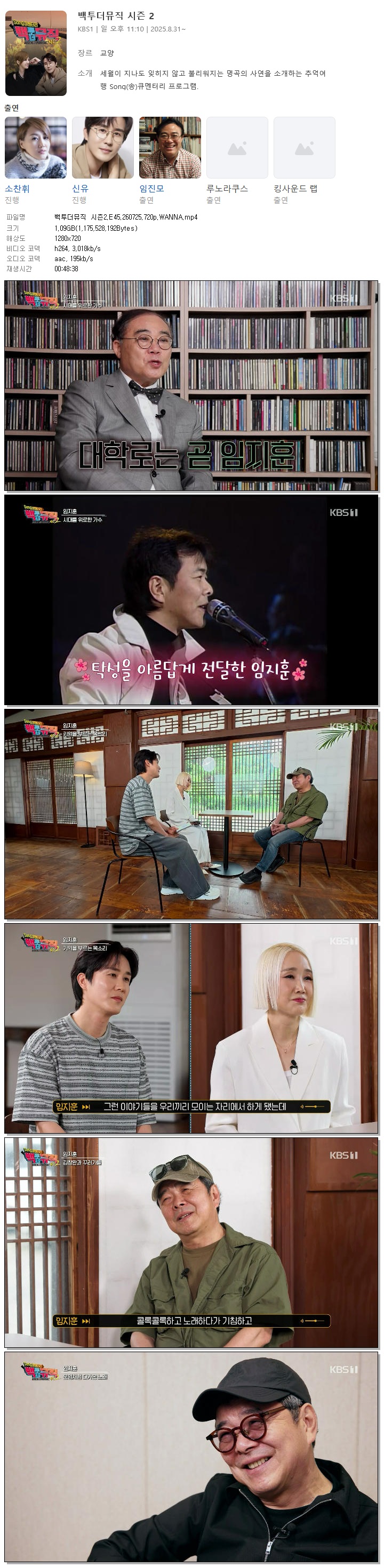 백투더뮤직 시즌2.E45.260725.720p.WANNA