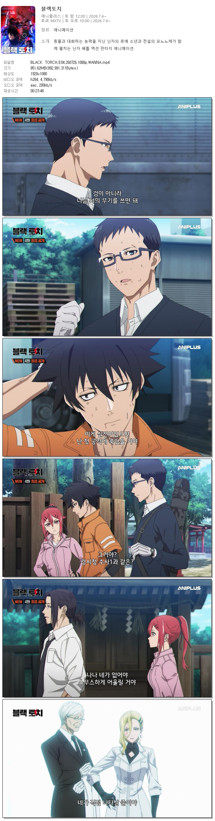 BLACK TORCH.E04.260726.1080p.WANNA