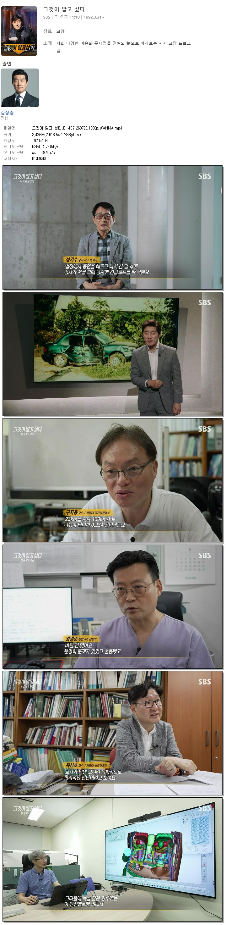 그것이 알고 싶다.E1497.260725.1080p.WANNA