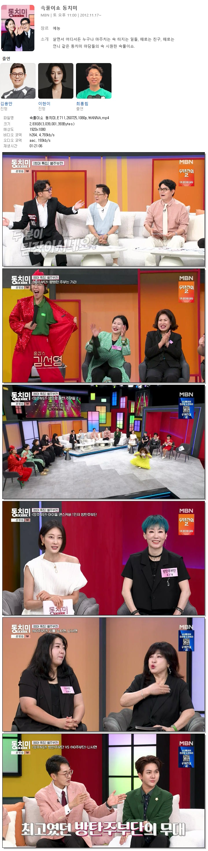 속풀이쇼 동치미.E711.260725.1080p.WANNA