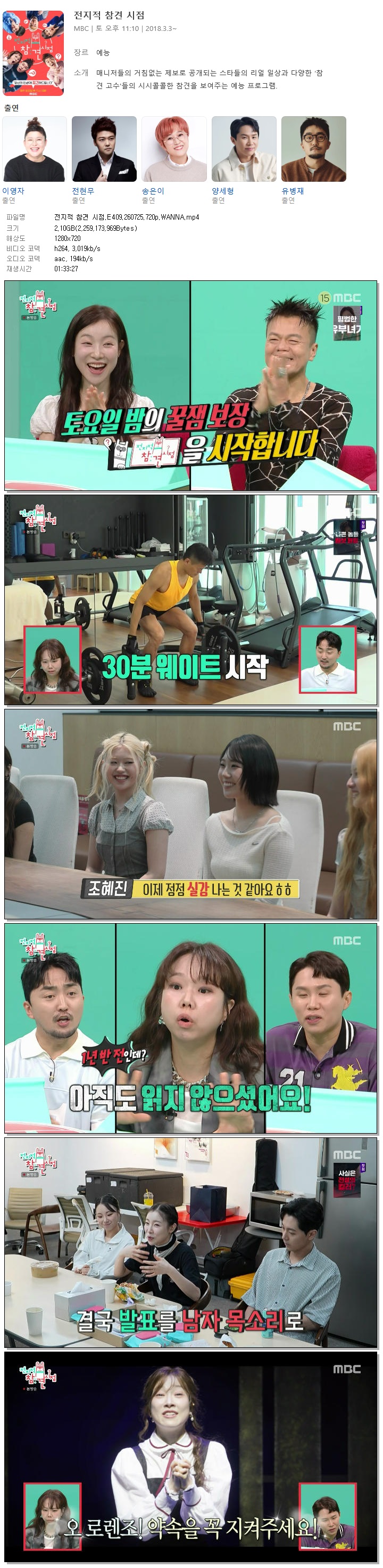 전지적 참견 시점.E409.260725.720p.WANNA