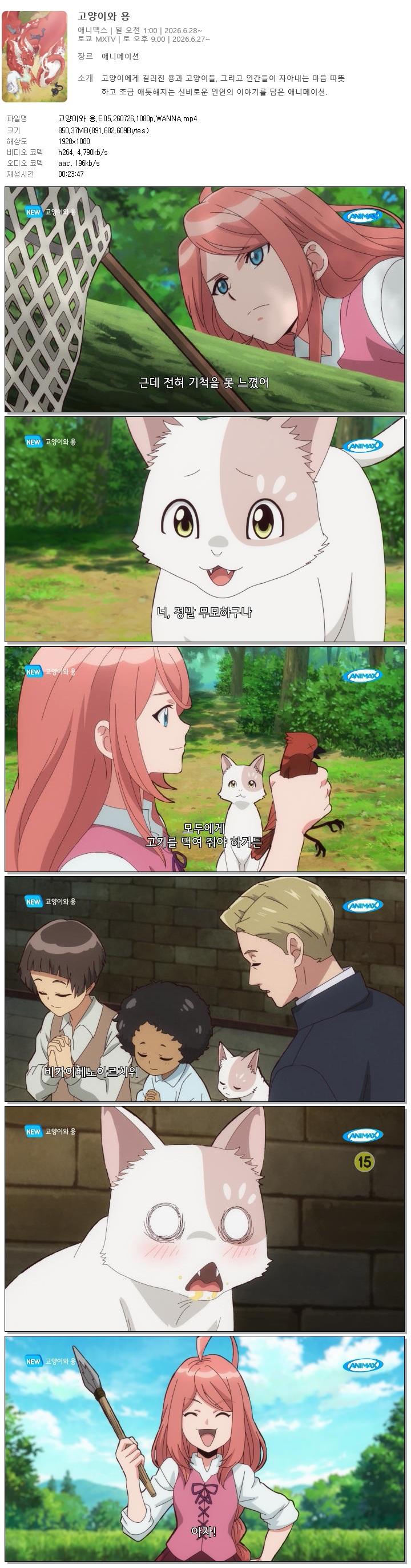 고양이와 용.E05.260726.1080p.WANNA
