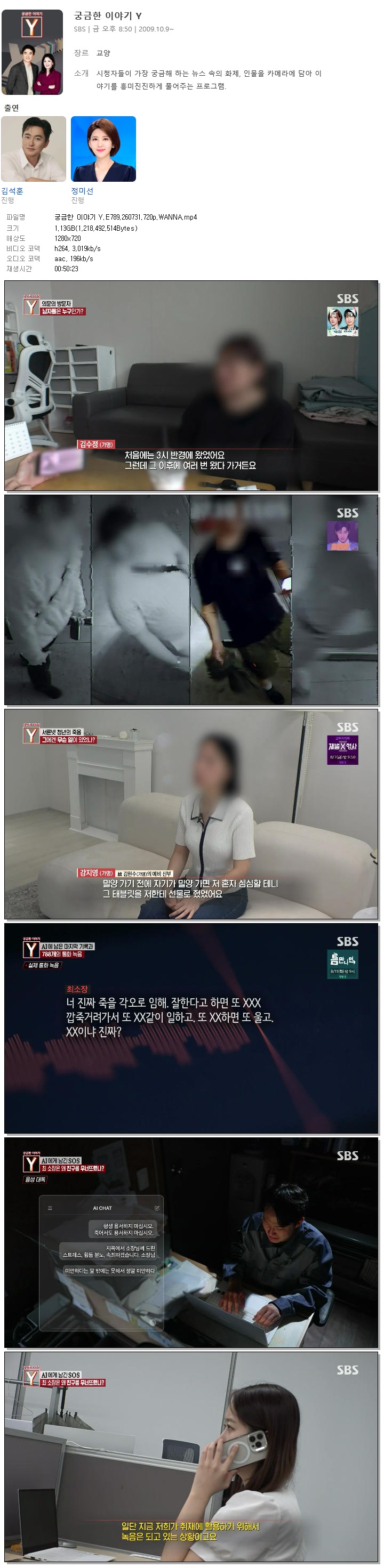 궁금한 이야기 Y.E789.260731.720p.WANNA