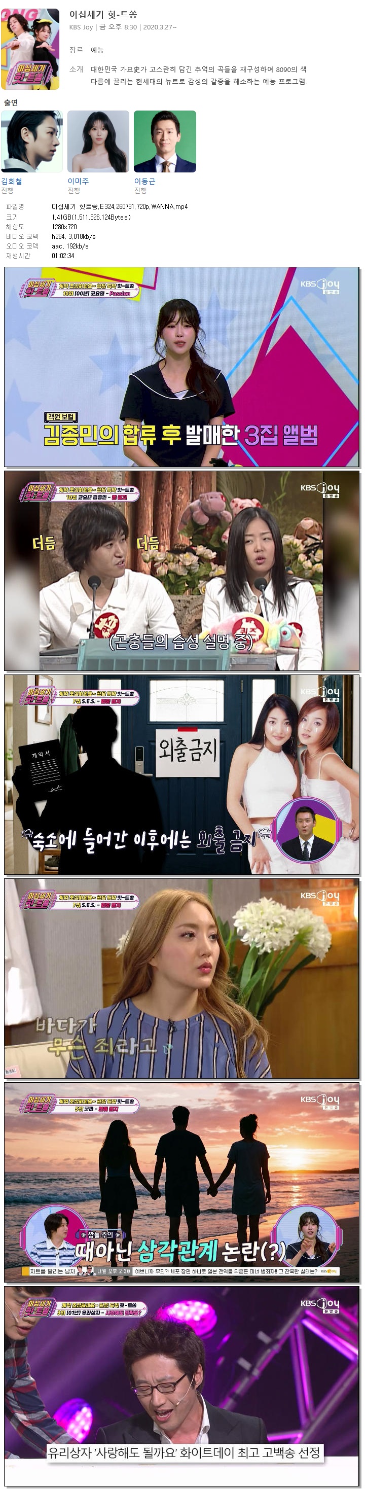 이십세기 힛트쏭.E324.260731.720p.WANNA