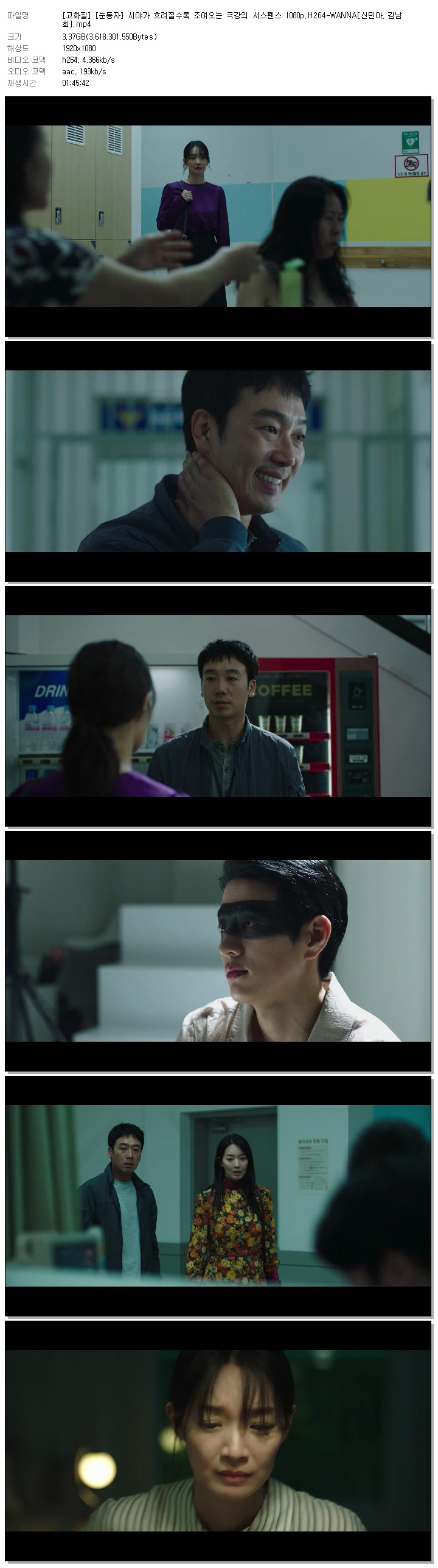 [고화질] [눈동자] 시야가 흐려질수록 조여오는 극강의 서스펜스 1080p.H264-WANNA[신민아, 김남희]