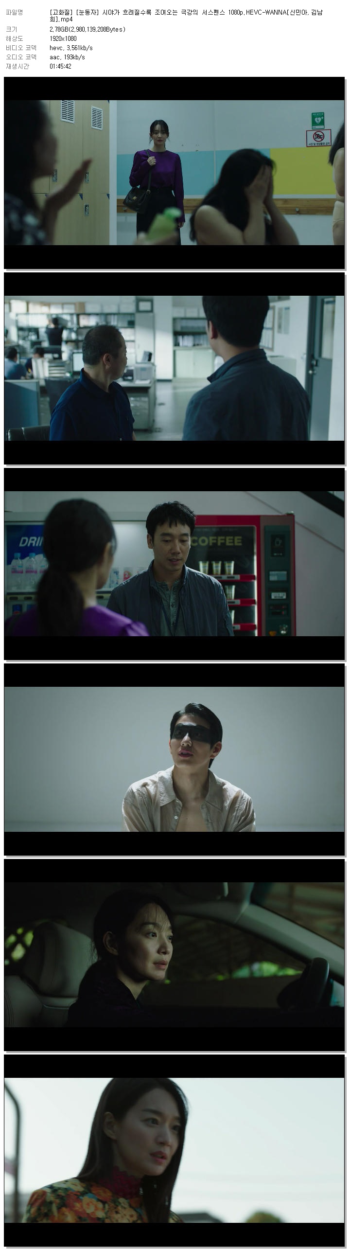 [고화질] [눈동자] 시야가 흐려질수록 조여오는 극강의 서스펜스 1080p.HEVC-WANNA[신민아, 김남희]