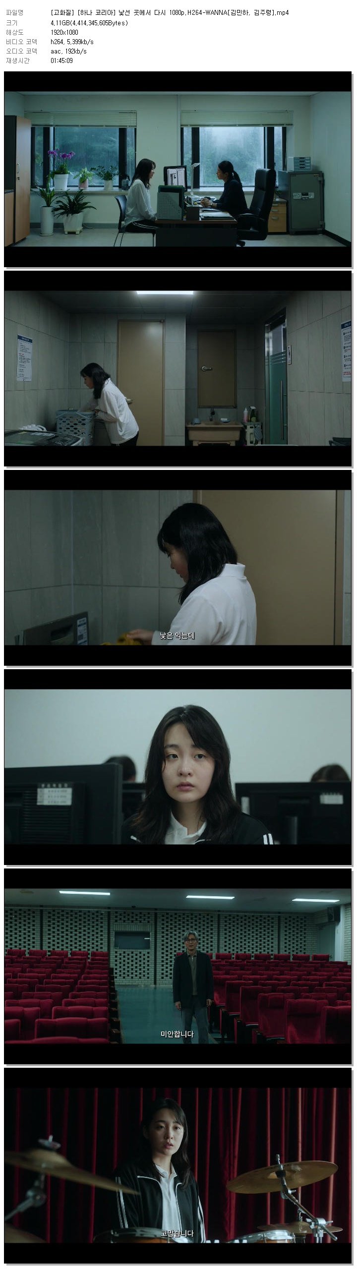 [고화질] [하나 코리아] 낯선 곳에서 다시 1080p.H264-WANNA[김민하, 김주령]