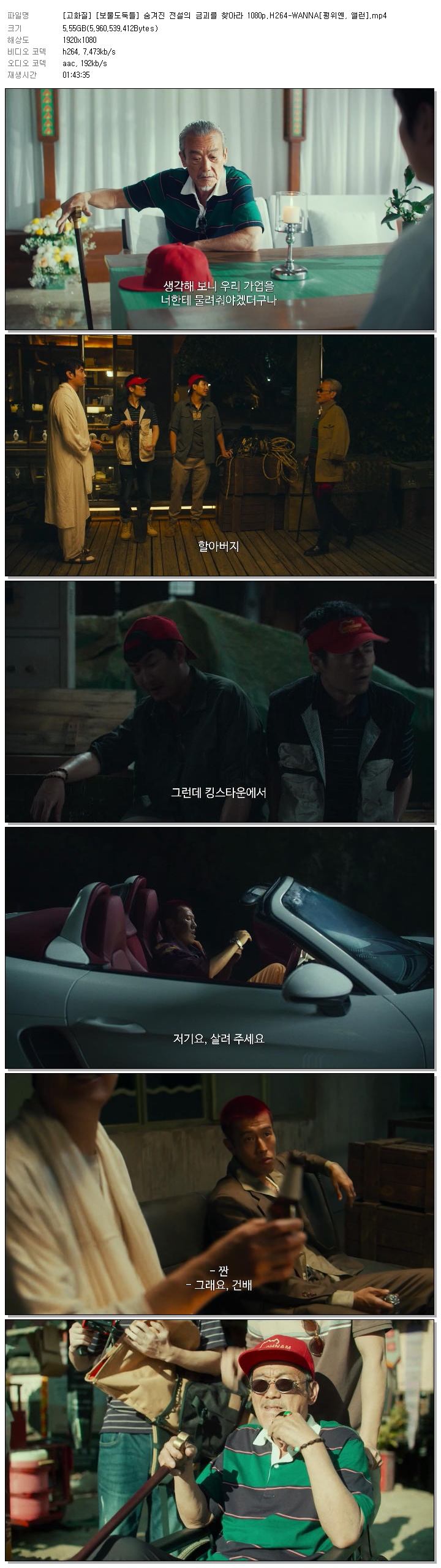 [고화질] [보물도둑들] 숨겨진 전설의 금괴를 찾아라 1080p.H264-WANNA[펑위옌, 앨런]