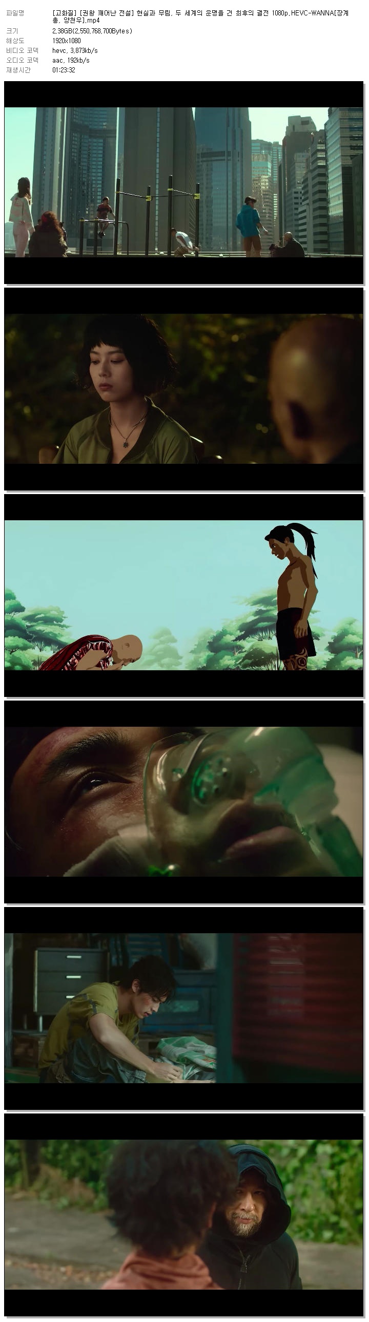 [고화질] [권왕 깨어난 전설] 현실과 무림, 두 세계의 운명을 건 최후의 결전 1080p.HEVC-WANNA[장계총, 양천우]