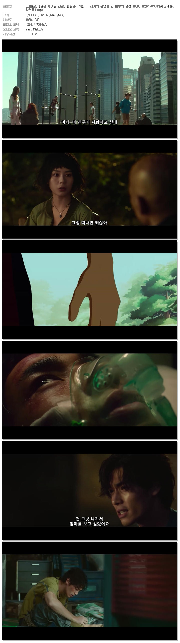 [고화질] [권왕 깨어난 전설] 현실과 무림, 두 세계의 운명을 건 최후의 결전 1080p.H264-WANNA[장계총, 양천우]