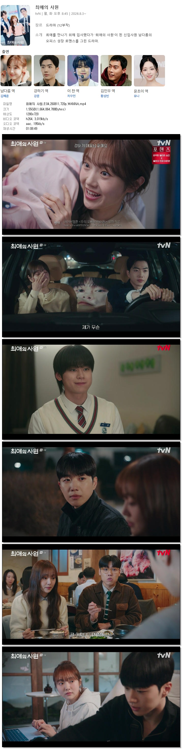 최애의 사원.E04.260811.720p.WANNA