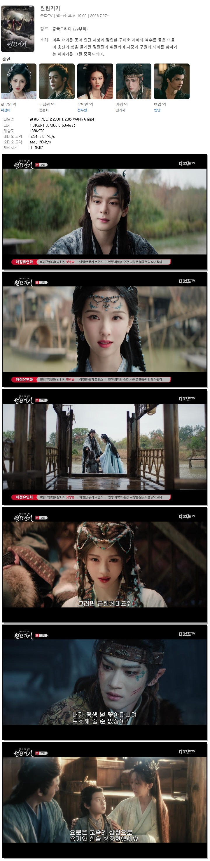 월린기기.E12.260811.720p.WANNA