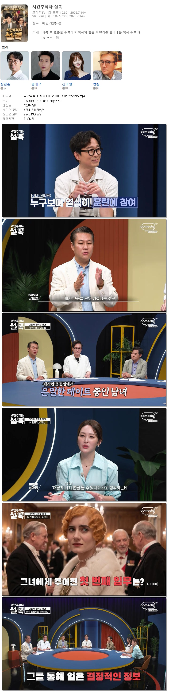 시간추적자 설록.E05.260811.720p.WANNA