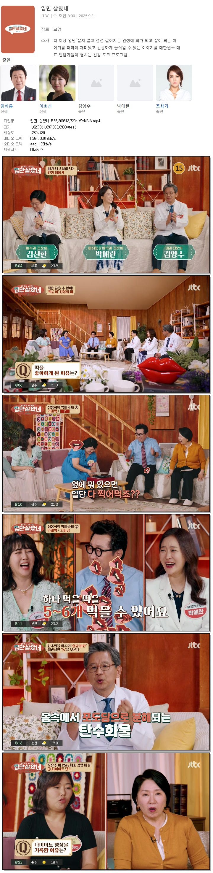 입만 살았네.E36.260812.720p.WANNA