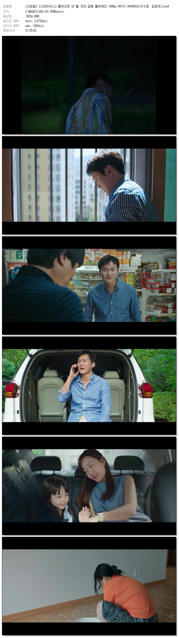 [고화질] [쓰리하우스] 들어오면 안 될 것이 집에 들어왔다 1080p.HEVC-WANNA[주수정, 임영우]