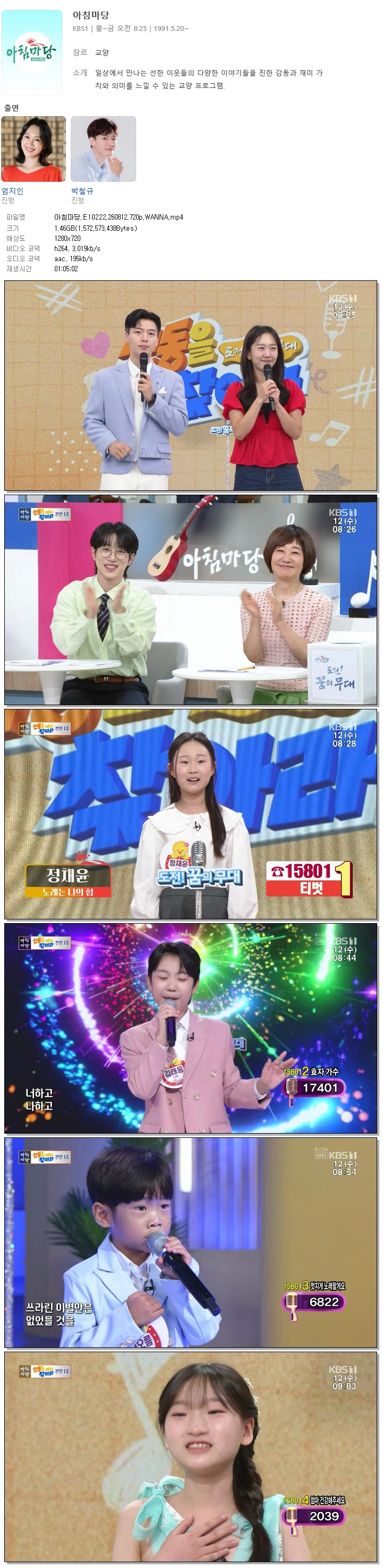 아침마당.E10222.260812.720p.WANNA