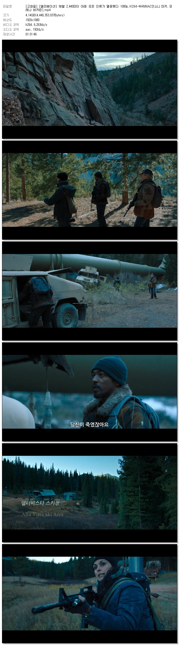 [고화질] [엘리베이션] 해발 2,440미터 아래 모든 인류가 멸종됐다 1080p.H264-WANNA[안소니 마키, 모레나 바카린]